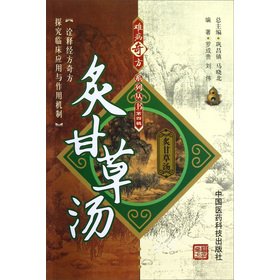 Stock image for Zhigancao soup(Chinese Edition) for sale by liu xing