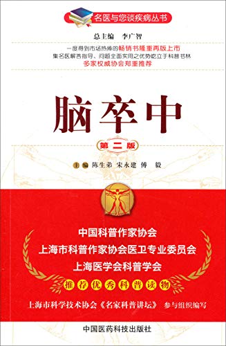 9787506760195: Doctors talk with your illness Series: Stroke ( 2nd Edition )(Chinese Edition)