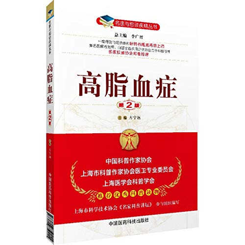 9787506760287: Doctors talk with your illness Series: hyperlipidemia ( 2nd Edition )(Chinese Edition)