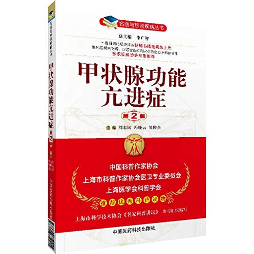9787506760300: Doctors talk with your illness Series: Hyperthyroidism ( 2nd Edition )(Chinese Edition)