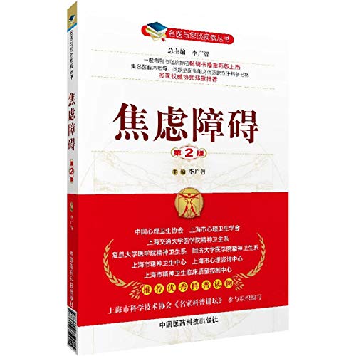 9787506760324: Doctors talk with your illness Series: anxiety disorders ( 2nd edition )(Chinese Edition)