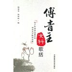 9787506761178: Fuqingzhunvke songs. including female subjects(Chinese Edition)