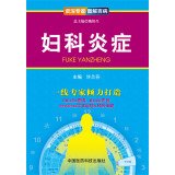 9787506765503: Graphic riddled senior experts: gynecological inflammation(Chinese Edition)