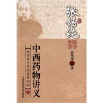 Stock image for Chinese and Western medicine handouts (Zhang Xi purely medical book)(Chinese Edition) for sale by liu xing