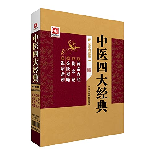 中医四大经典(全本诵读版)(精) - 匿名: 9787506778244 - AbeBooks 中医四大经典(全本诵读版)(精) - 匿名: 9787506778244 - AbeBooks