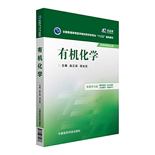Stock image for Organic Chemistry(Chinese Edition) for sale by ThriftBooks-Dallas