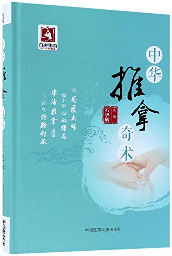 Stock image for Chinese Massage (Hardcover) (Chinese Edition) for sale by Books Unplugged