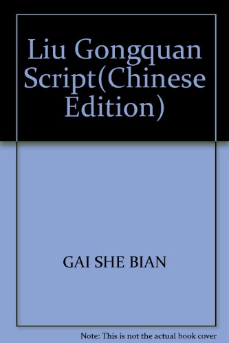 9787506801041: Liu Gongquan Script(Chinese Edition)