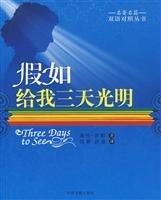 Stock image for give me three days if the light(Chinese Edition) for sale by liu xing