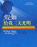 9787506816434: give me three days if the light(Chinese Edition)