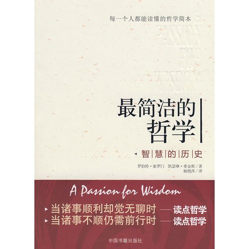 9787506818285: most simple philosophy(Chinese Edition)