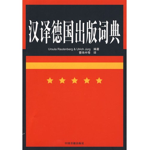 Beispielbild fr Genuine Special Translation Dictionary German publishing (W1)(Chinese Edition) zum Verkauf von Antiquariat Hans Wger