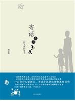 9787506820776: Message little: a father s letter(Chinese Edition)