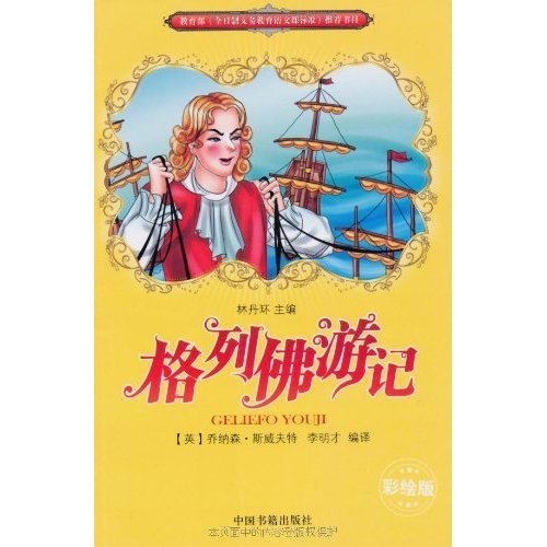Imagen de archivo de Gulliver s Travels(Chinese Edition) a la venta por liu xing