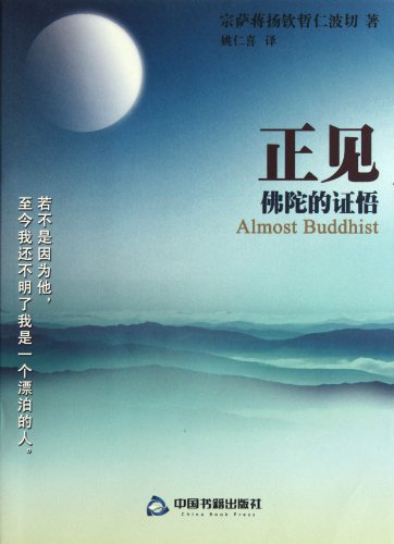 Stock image for Almost Buddhist (Chinese Edition) for sale by Irish Booksellers