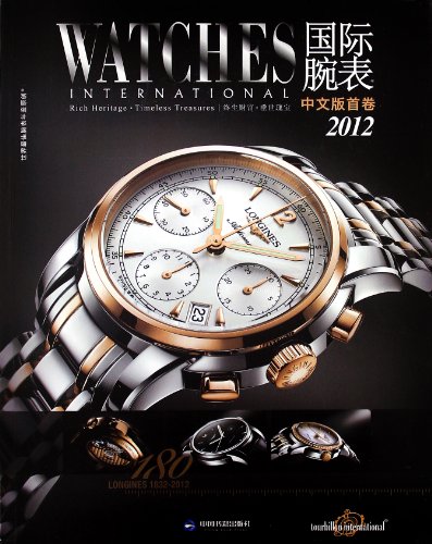 Imagen de archivo de Genuine brand new guarantee international watch (the Chinese version of the first volume of 2012) Dike Ni (M Book Press 9787506827300(Chinese Edition) a la venta por liu xing