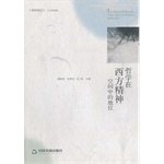 9787506838214: The Place of Philosophy in the Space of Western Spirituality(Chinese Edition)