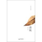 9787506840392: Clear autumn. hu archaism poetry translation(Chinese Edition)