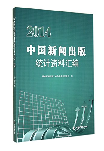 Imagen de archivo de 2014 Chinese press and publishing statistical data compilation(Chinese Edition) a la venta por liu xing
