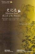 Stock image for Selections from Records of the Historian (English-Chinese Gems of Chinese Literature (Classical)) (English and Chinese Edition) for sale by Wonder Book