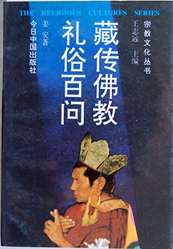 Stock image for Questions and Answers about the Rites of Tibetan Buddhism (Chinese edition) for sale by Yak and Yeti Books