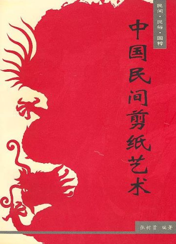 Stock image for Art of Chinese Folk Papercuts: Popularity, Folkways, National Legacy for sale by Kennys Bookstore