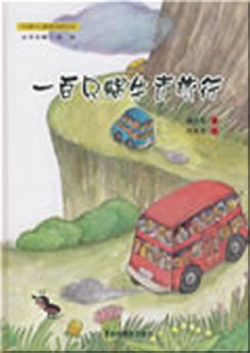 Beispielbild fr a snail to travel one hundred (hardcover)(Chinese Edition) zum Verkauf von medimops