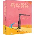 9787507219890: 你真好 蒲蒲兰图画书系列（新）绘本图书0-3-6-7-8岁儿童图画故事书绘本 幼儿经典童书 儿童经典温馨恐龙绘本宫西达也著