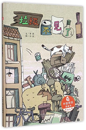 Imagen de archivo de The Garbage Disappears (Hardcover) (Chinese Edition) a la venta por ThriftBooks-Dallas
