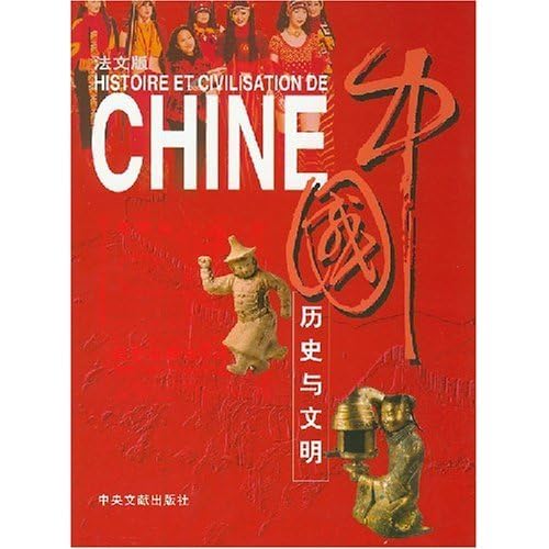 9787507320497: HISTOIRE ET CIVILISATION DE CHINE (Version franaise)