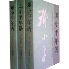Chronicle of Deng Xiaoping ( 1904-1974 ) (all 3 ) Yang Sheng group(Chinese Edition) - YANG SHENG QUN