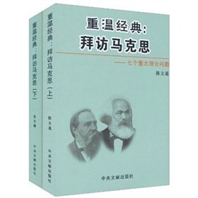 9787507328578: Revisit the classic: visited Marx (seven major theoretical issues) (Set 2 Volumes) [Paperback](Chinese Edition)