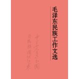 Imagen de archivo de Selected Works of Mao Zedong nation(Chinese Edition) a la venta por liu xing