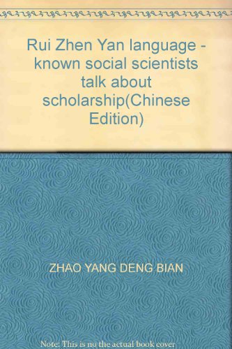 Imagen de archivo de Rui Zhen Yan language - known social scientists talk about scholarship(Chinese Edition) a la venta por liu xing