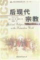 Imagen de archivo de [ C ] genuine book Postmodern Religion ( Western thinking Classics Library Second Series ) [ book on(Chinese Edition) a la venta por liu xing