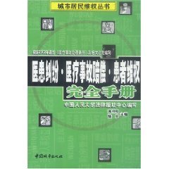 9787507414943: medical compensation medical dispute rights were fully manual (paperback)(Chinese Edition)