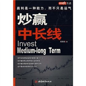 9787507419085: fried won in the long term(Chinese Edition)