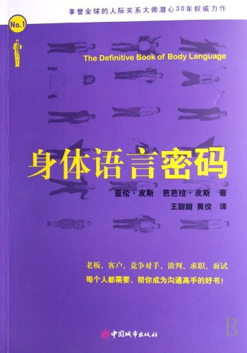 Stock image for Body Language(Chinese Edition) for sale by liu xing