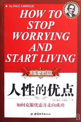 9787507419641: How to Stop Worrying and Start Living-(English-Chinese) (Chinese Edition)