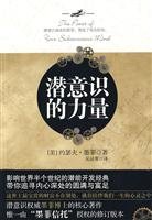 Imagen de archivo de unconscious forces(Chinese Edition) a la venta por liu xing