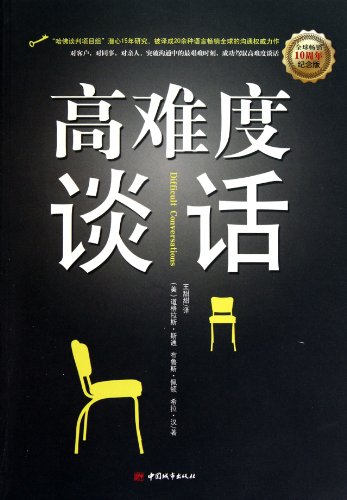 Beispielbild fr Difficult Conversations (The 10th-anniversary Edition) (Chinese Edition) zum Verkauf von SecondSale