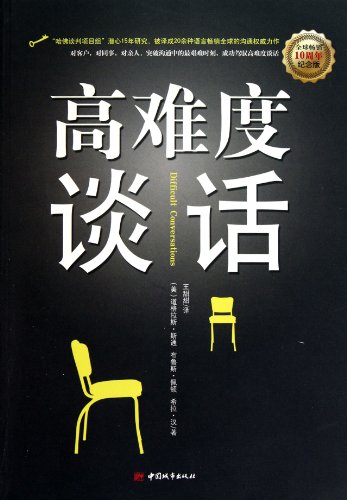 Stock image for Difficult Conversations (The 10th-anniversary Edition) (Chinese Edition) for sale by SecondSale