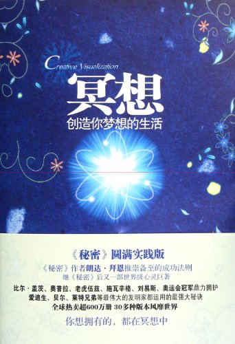 Immagine dell'editore per Meditation - create your dream life(Chinese Edition) venduto da liu xing