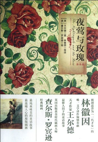 Stock image for [Boya Genuine] Nightingale and the Rose (color) (Bilingual) (English) Oscar Wilde(Chinese Edition) for sale by liu xing