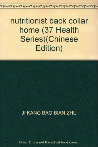 9787507516609: nutritionist back collar home (37 Health Series)(Chinese Edition)