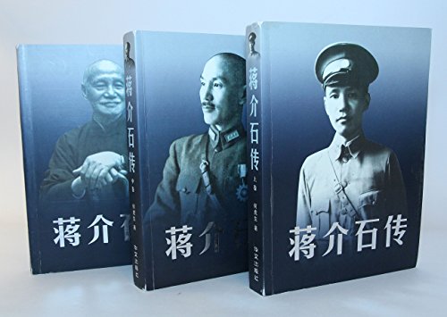 9787507518818: Chiang Kai-shek Biography (new) (Set 2 Volumes) (Paperback)