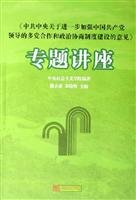 Imagen de archivo de CPC Central Committee on Further Strengthening multi-party cooperation and political consultation under the leadership of the Communist Party of China Construction opinions seminar revision(Chinese Edition) a la venta por liu xing