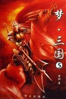 Stock image for Dream Three (Chinese Edition) for sale by liu xing