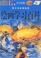 Imagen de archivo de [Genuine] painting learning encyclopedia(Chinese Edition) a la venta por liu xing