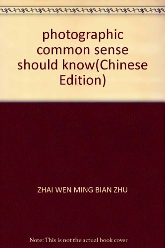 9787507522587: photographic common sense should know(Chinese Edition)